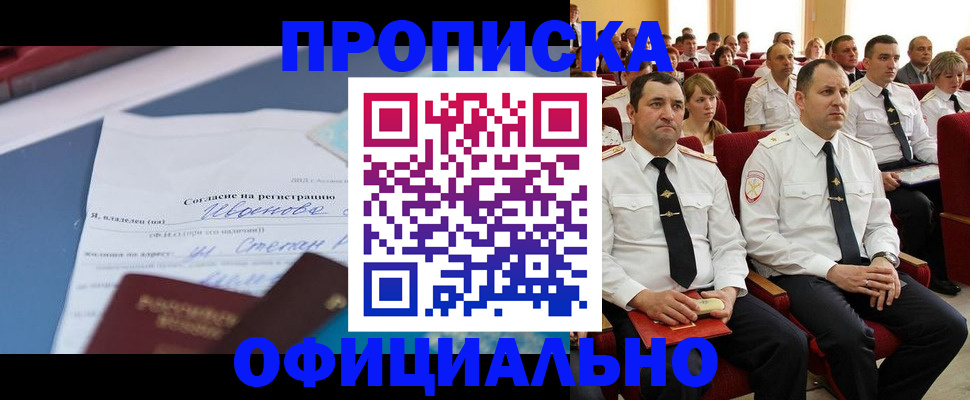 прописка для работы в Алатыре