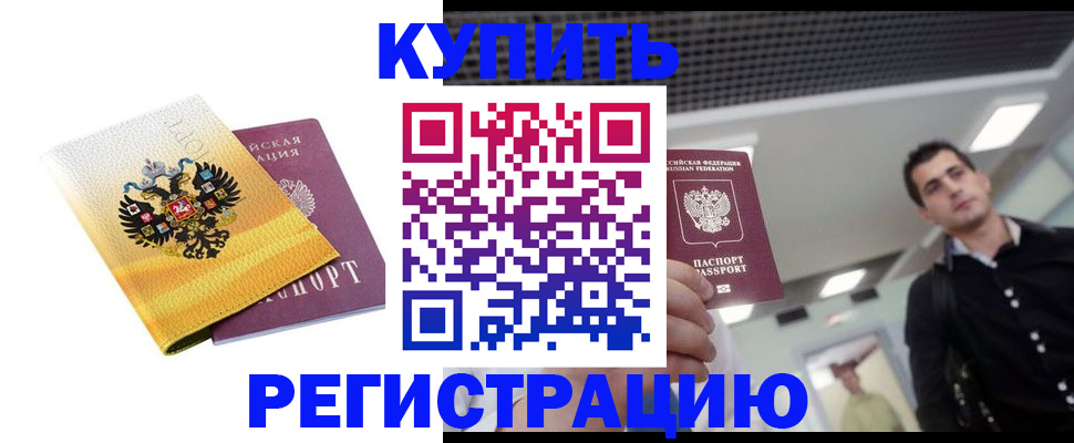 временная регистрация купить в Алатыре